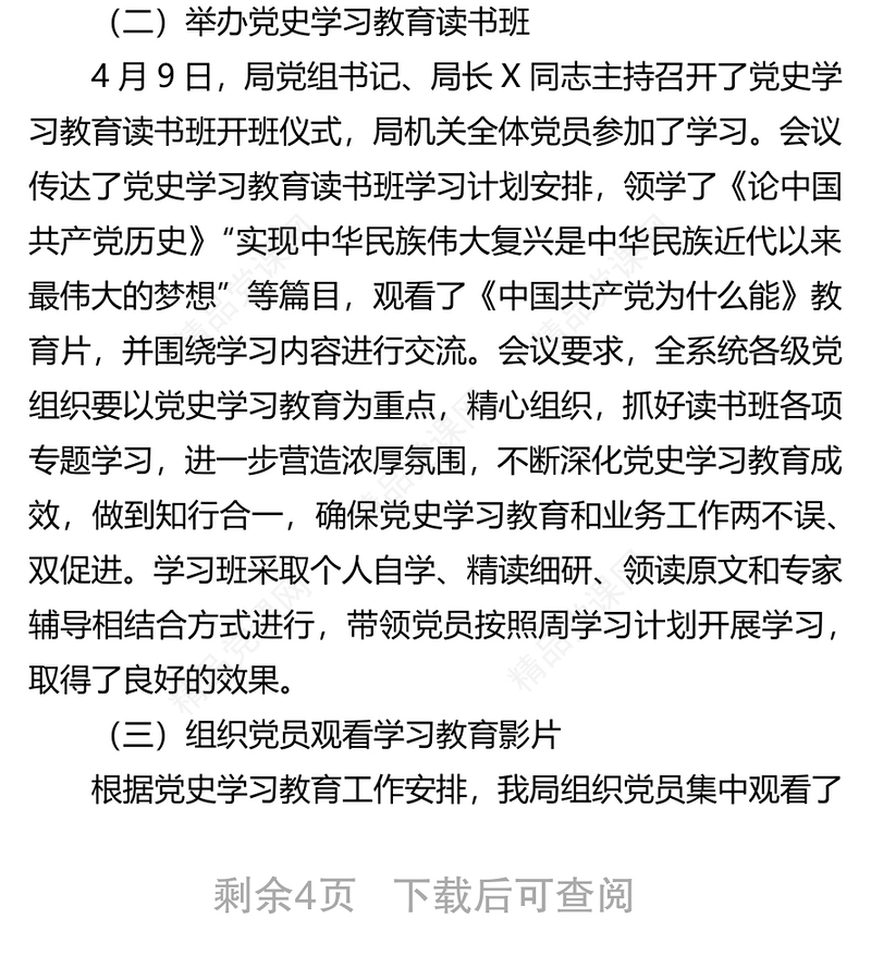 关于开展党史学习教育第一阶段工作情况的汇报