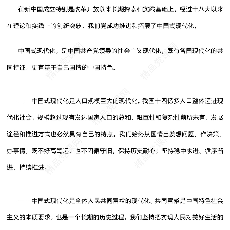 新时代新征程中国共产党的使命任务党课讲稿