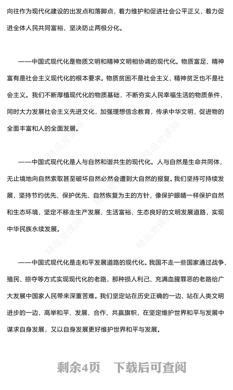 新时代新征程中国共产党的使命任务党课讲稿