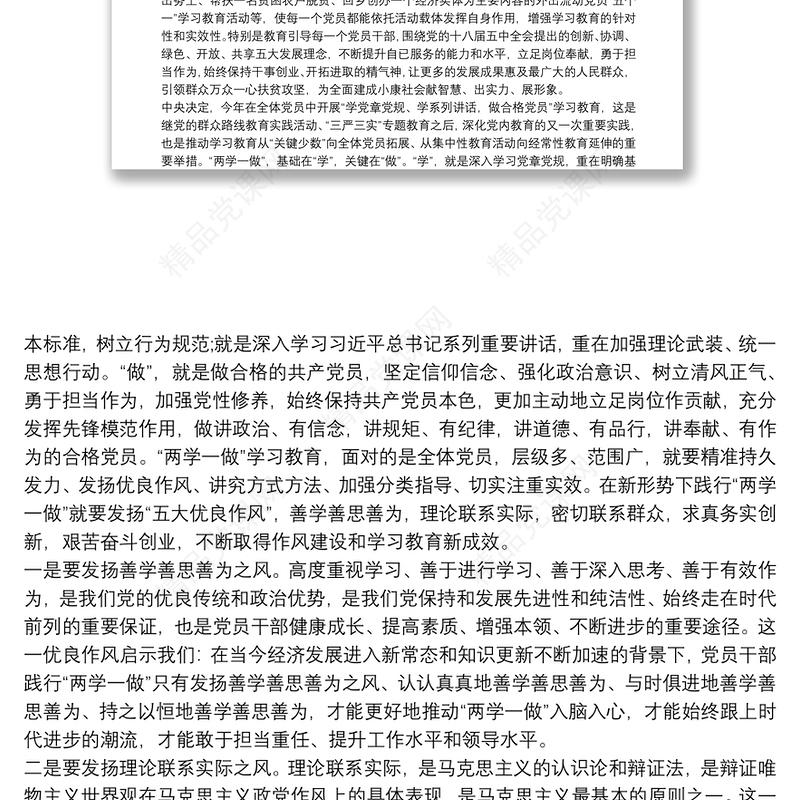 党支部组织委员组织生活会对照检查材料