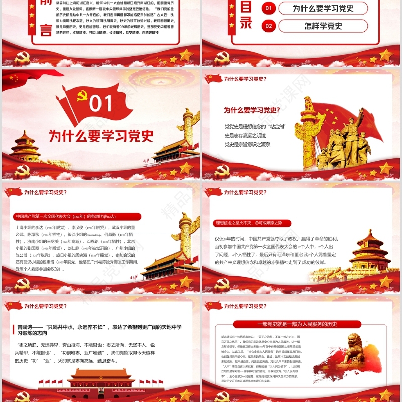 建党100周年七一党课