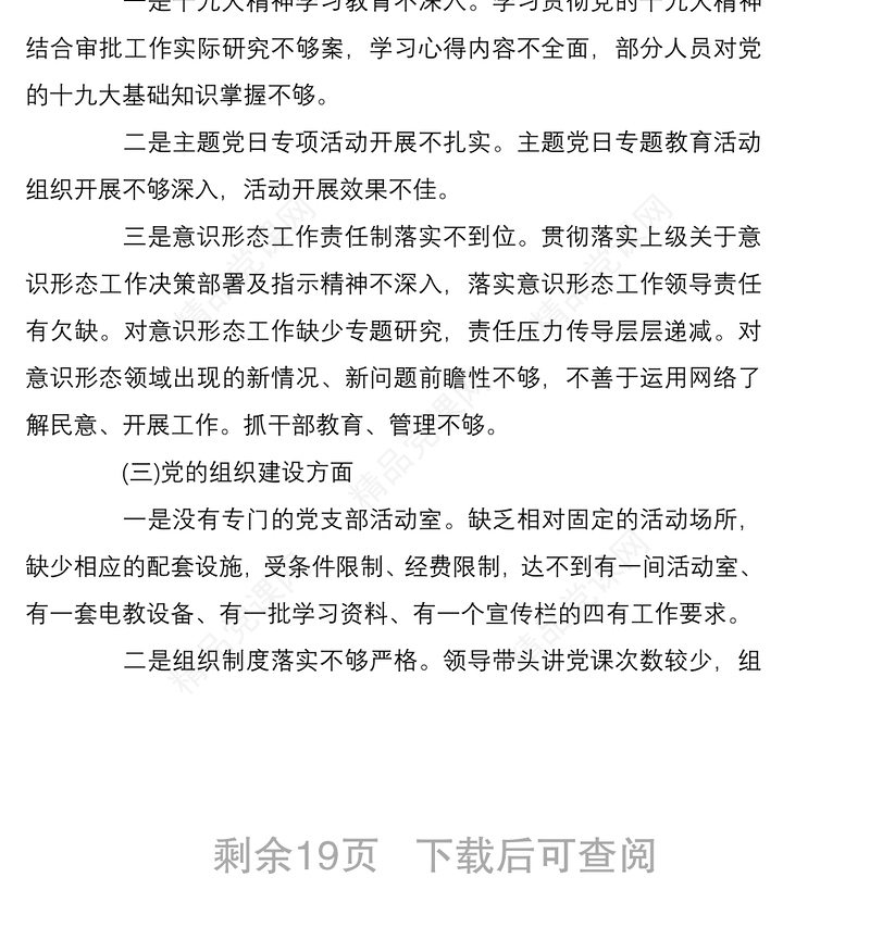 被巡察单位党组工作汇报材料三篇