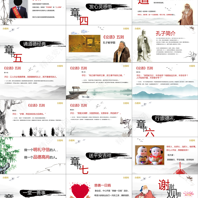 中国风道德讲堂PPT模板