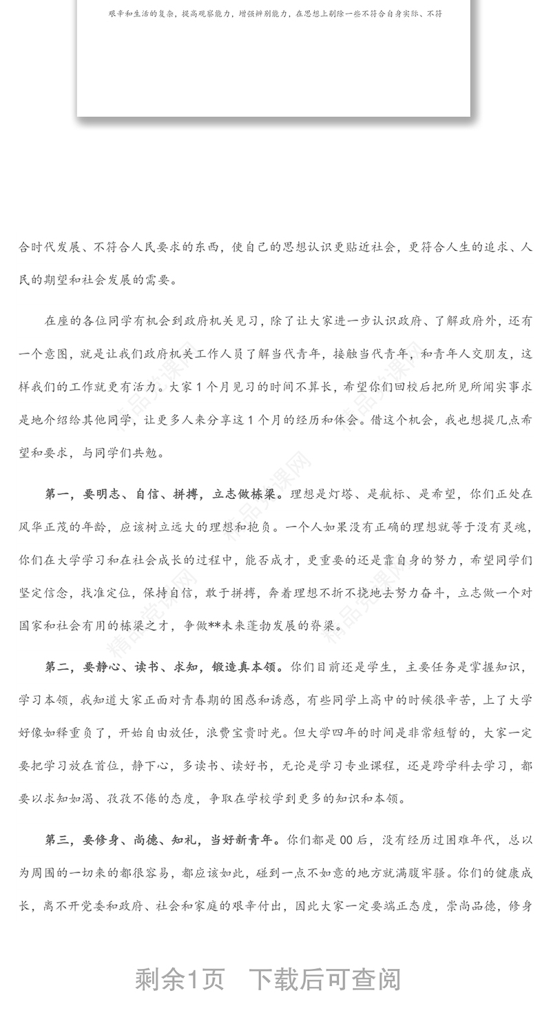 在2022年暑假见习大学生座谈会上的讲话