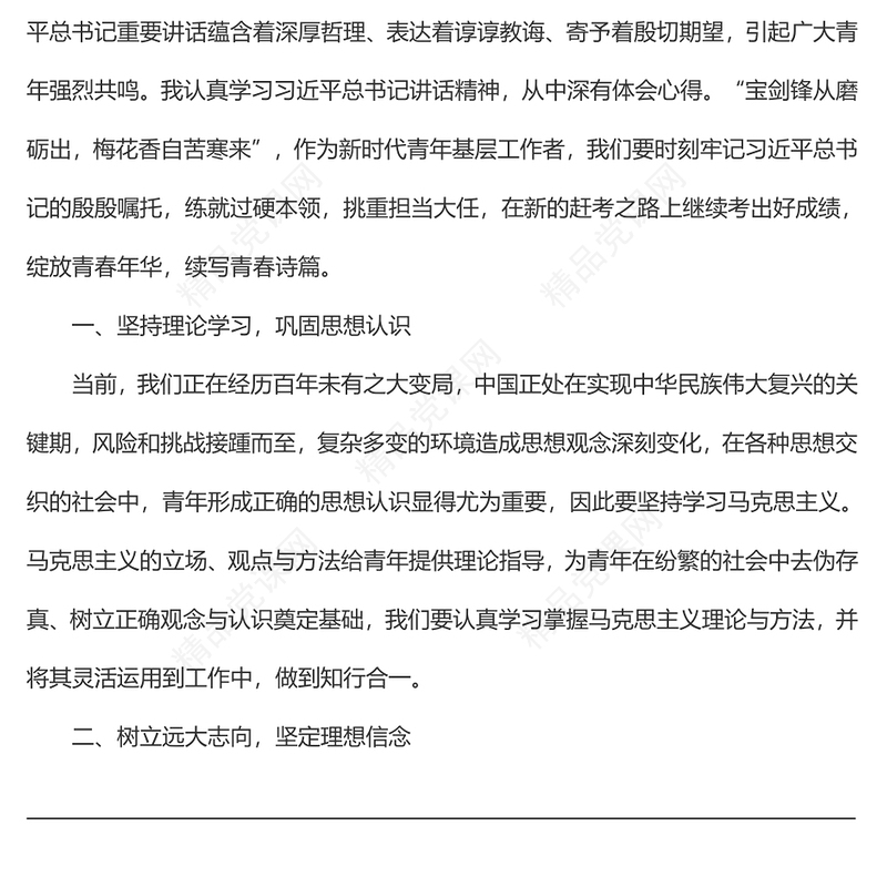 学习《习近平在庆祝中国共产主义青年团成立100周年大会上的讲话范文》心得体会