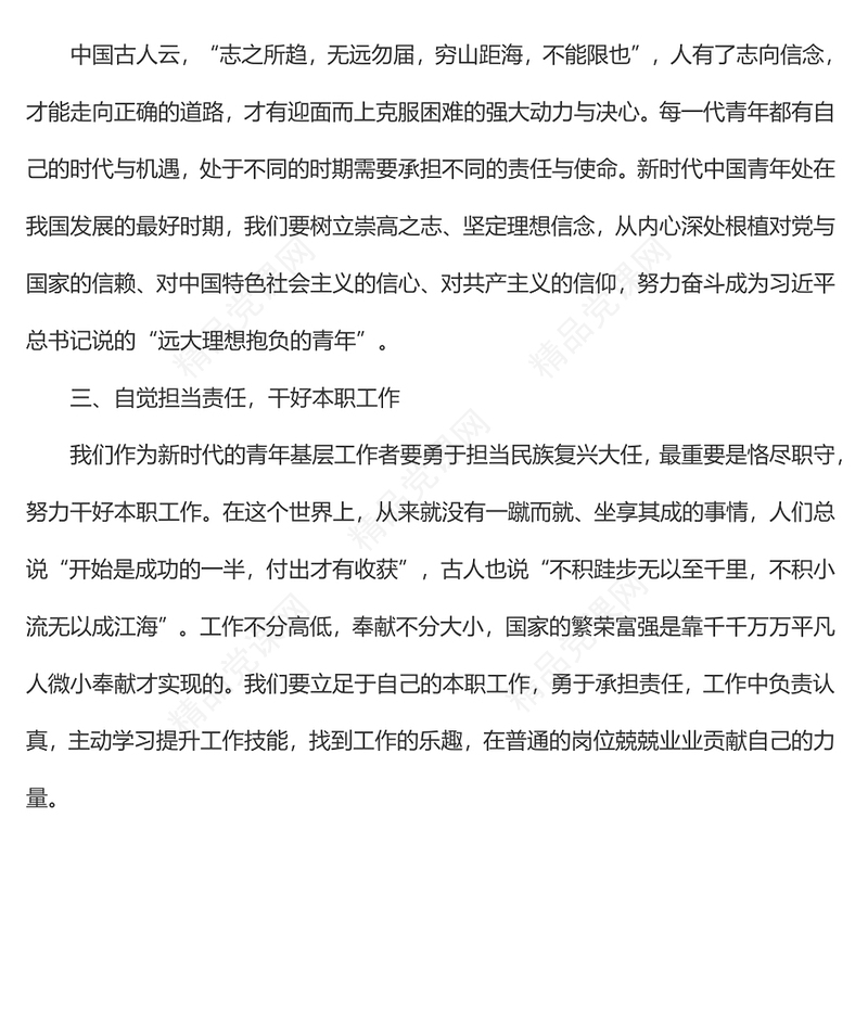 学习《习近平在庆祝中国共产主义青年团成立100周年大会上的讲话范文》心得体会