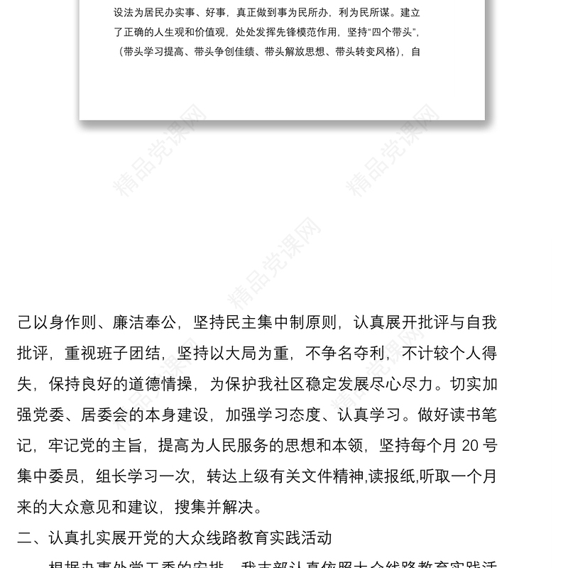 社区党支部书记述职下一年度工作计划