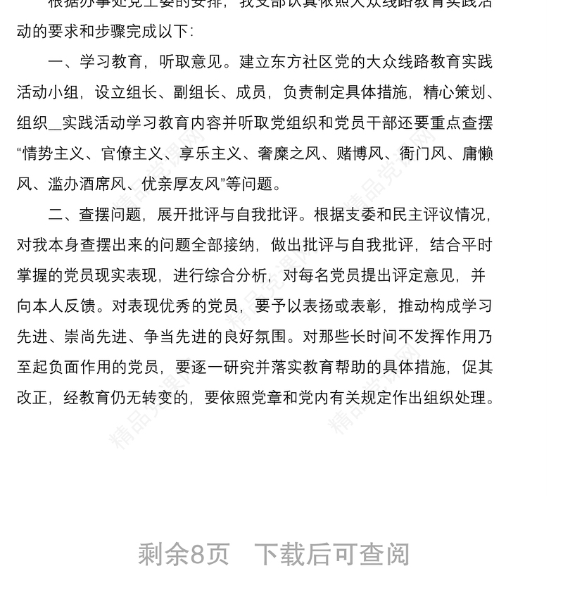 社区党支部书记述职下一年度工作计划