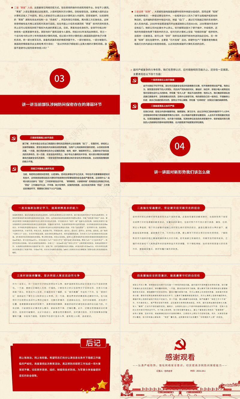 致敬功勋党员郭瑞祥PPT红色党政风百年足迹丈量初心学习一心向党的百岁英雄郭瑞祥党课课件