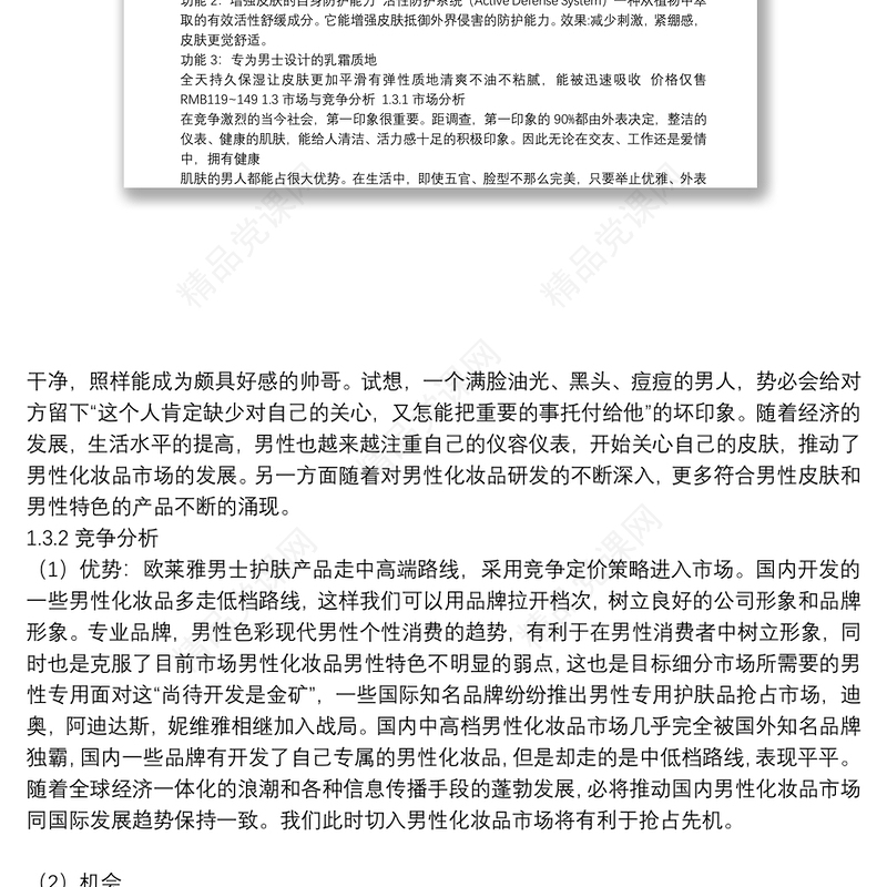 国际市场营销案例分析及答案_国际市场营销策划书