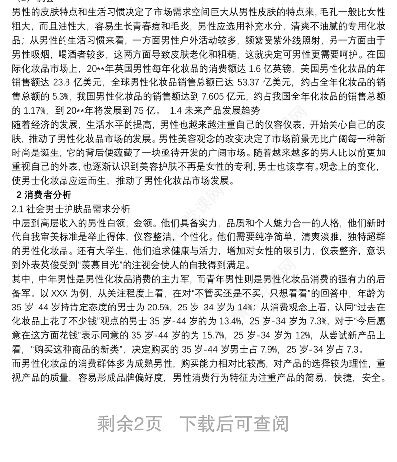 国际市场营销案例分析及答案_国际市场营销策划书