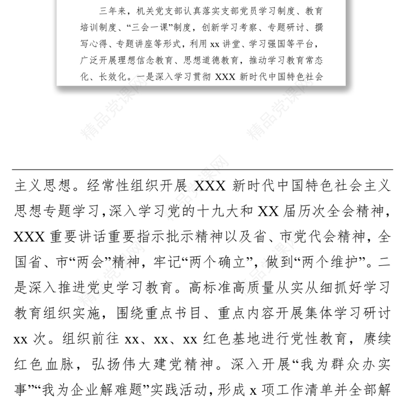 机关党支部三年换届选举工作报告