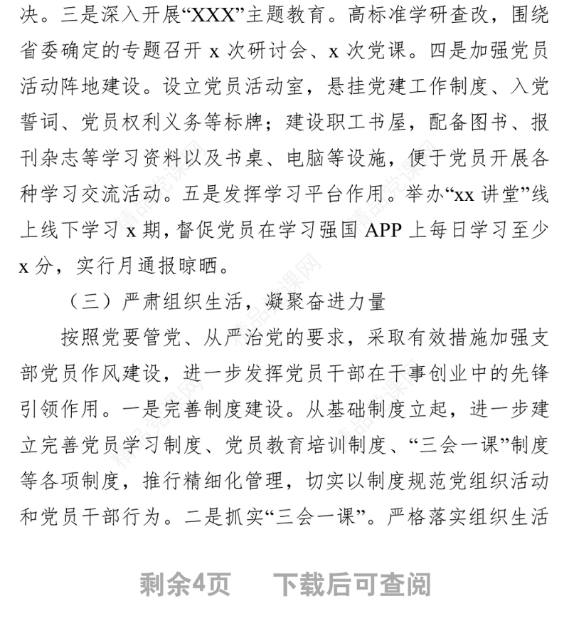 机关党支部三年换届选举工作报告