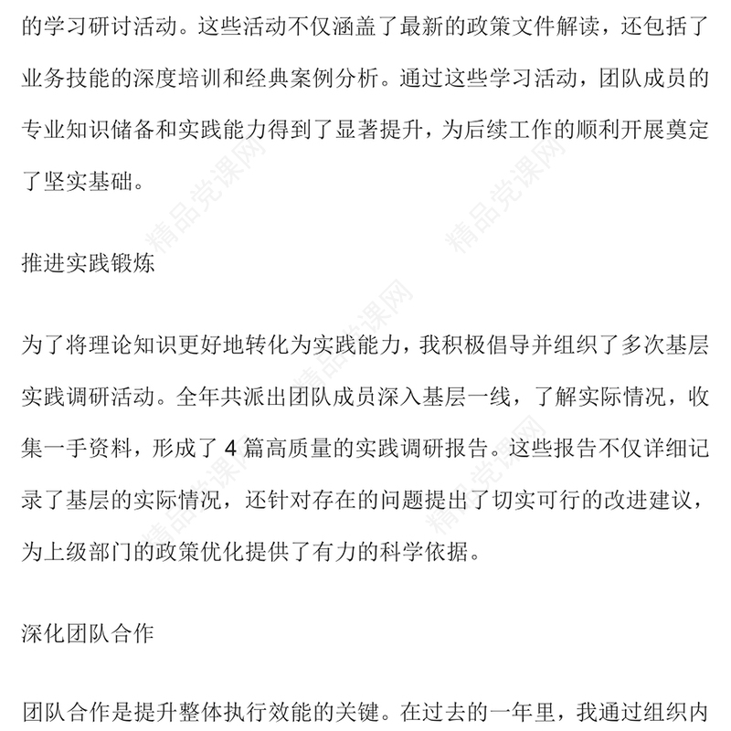 2024年度个人述职述廉报告范文下载