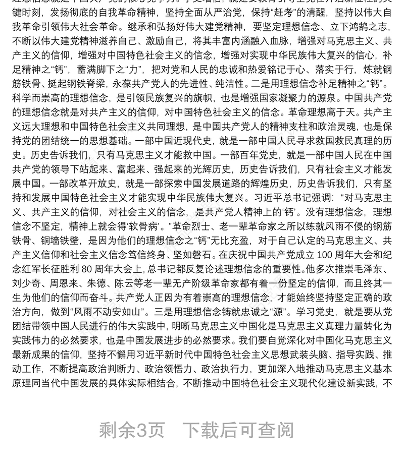 弘扬伟大建党精神学习百年党史党课