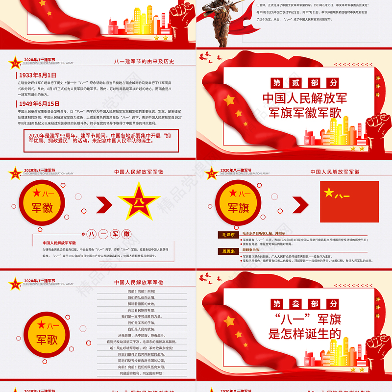 八一建军节军史军魂国防教育爱国教育PPT模板