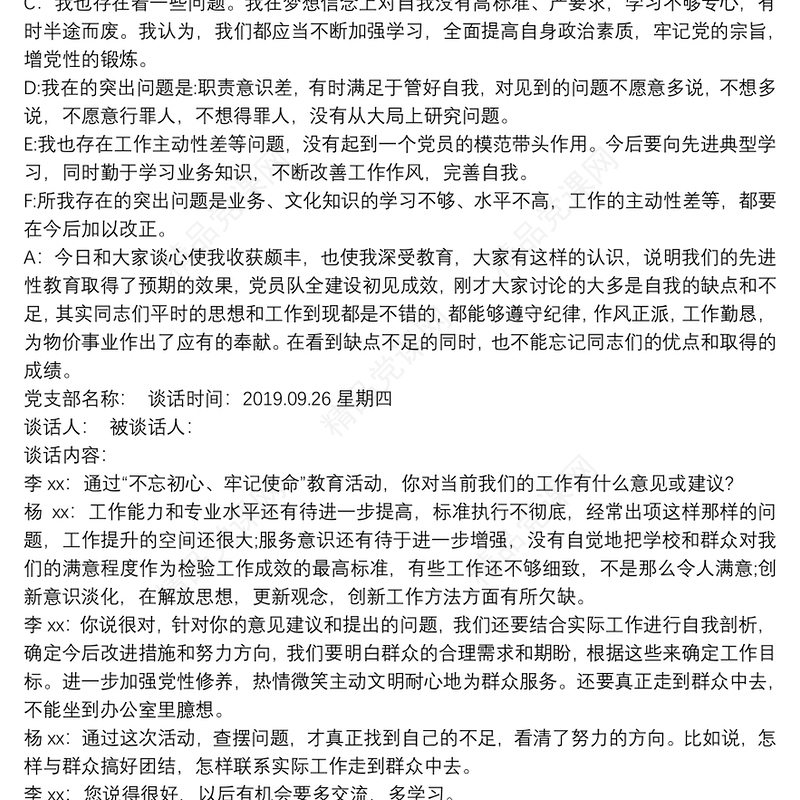 党支部书记与班子成员谈话 党支部书记与班子成员谈话三篇