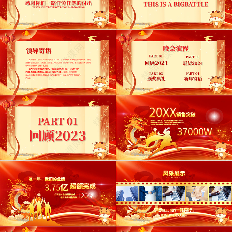 龙年大吉企业年会颁奖典礼年终总结暨新年计划PPT通用专题模板