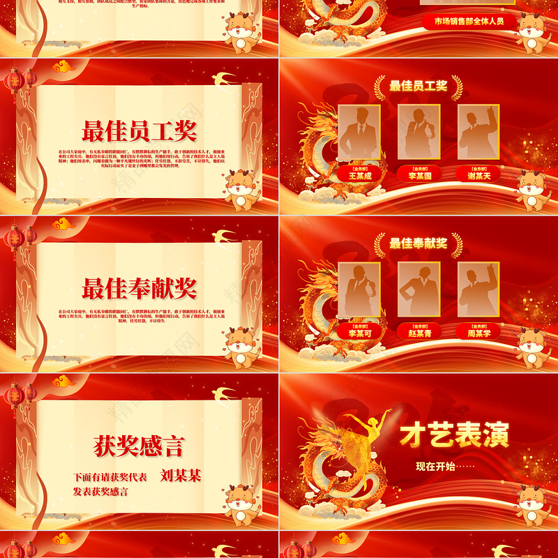 龙年大吉企业年会颁奖典礼年终总结暨新年计划PPT通用专题模板