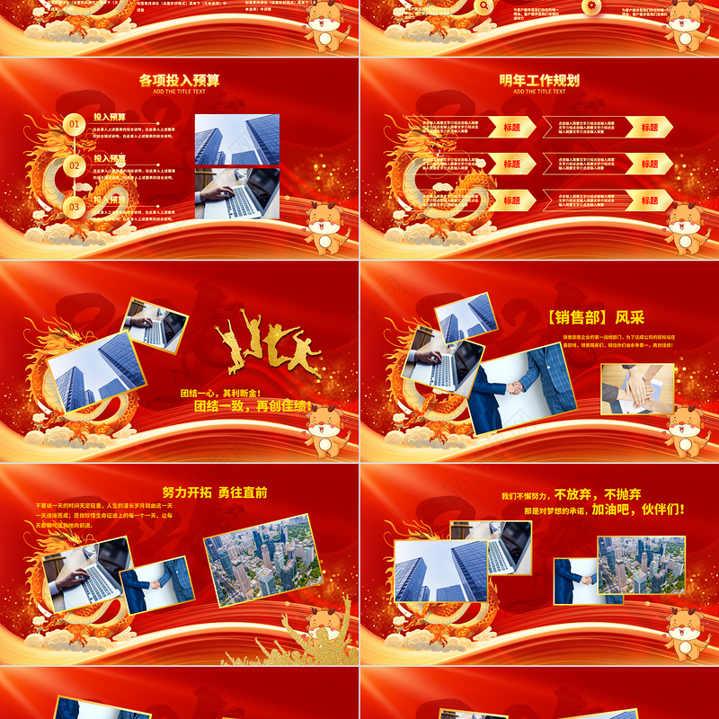 龙年大吉企业年会颁奖典礼年终总结暨新年计划PPT通用专题模板