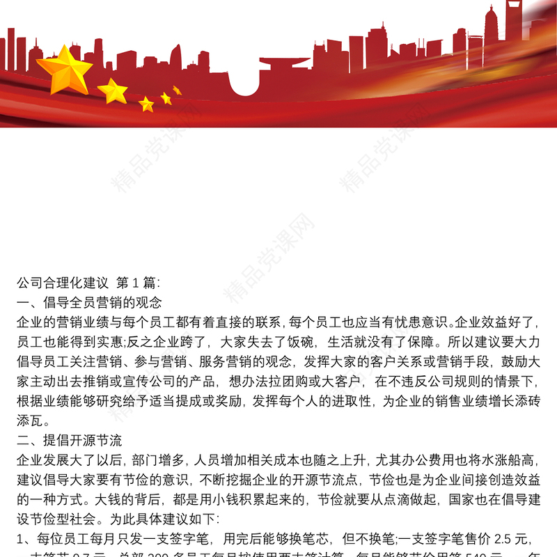 公司合理化建议(20篇)