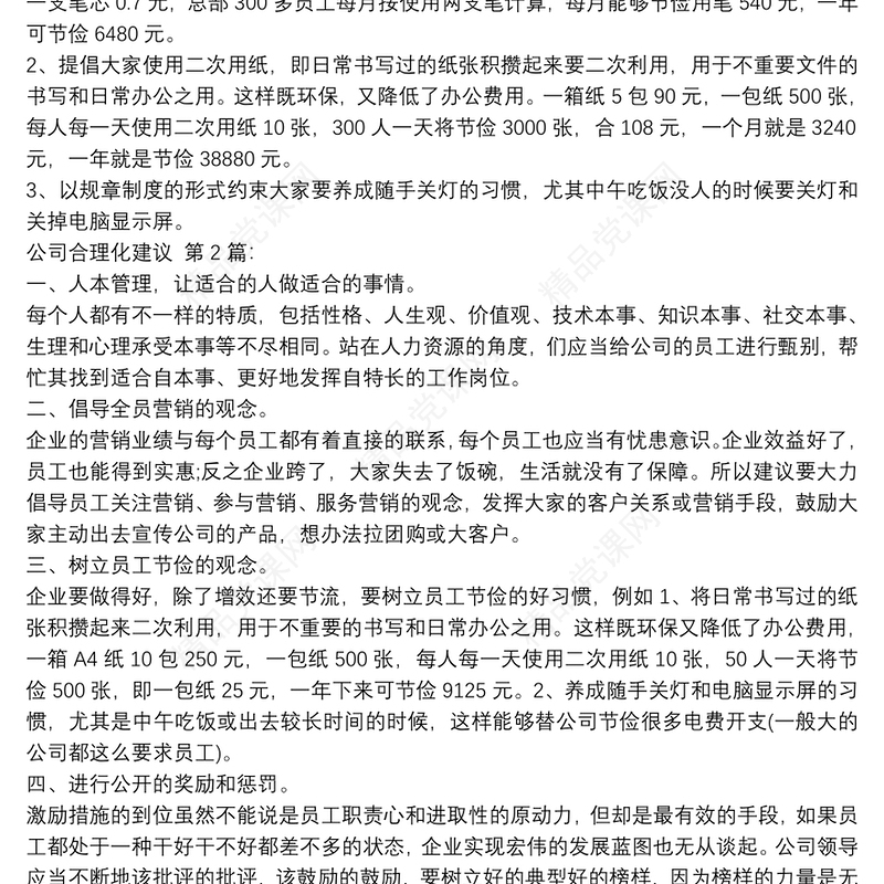 公司合理化建议(20篇)