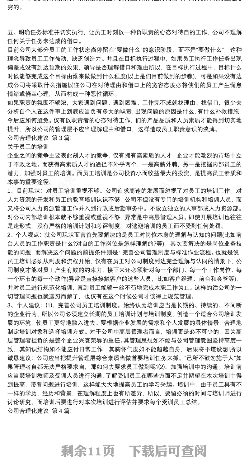 公司合理化建议(20篇)