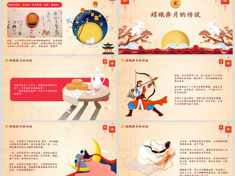 原创中国风团圆节中秋节主题班会PPT模板