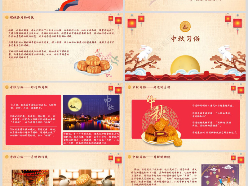 原创中国风团圆节中秋节主题班会PPT模板