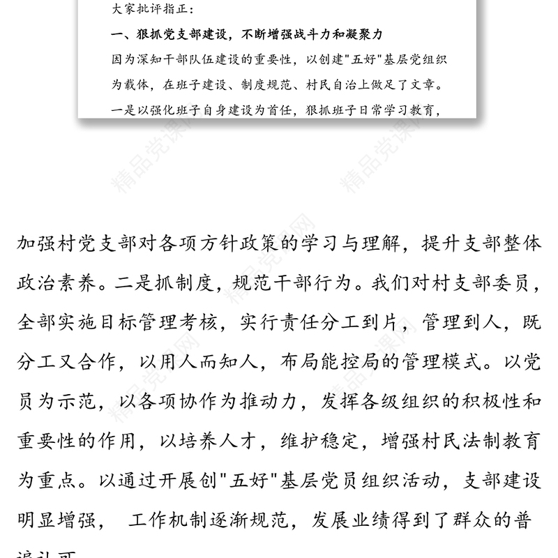 X村党支部三年工作总结