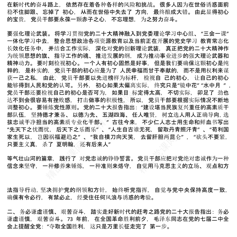 学习二十大精神交流研讨发言