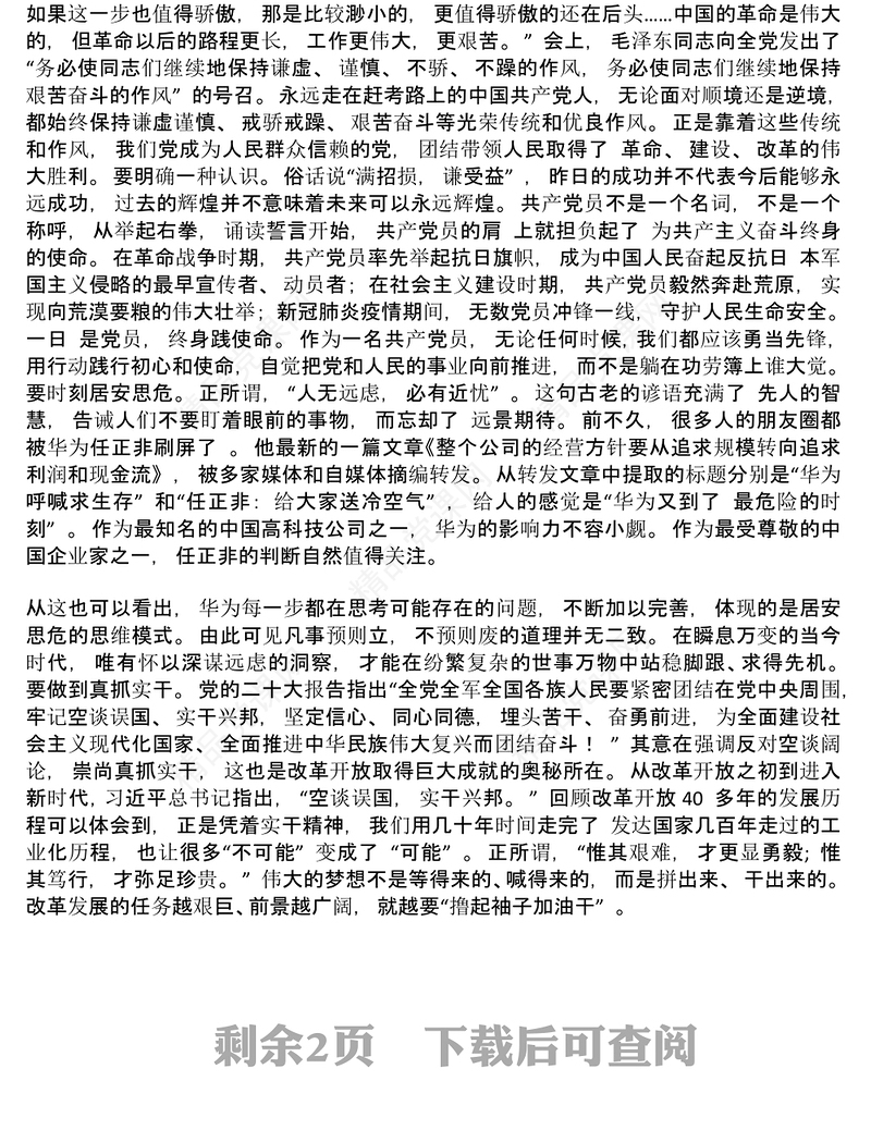 学习二十大精神交流研讨发言