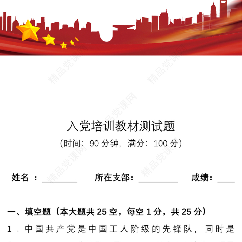 2021入党积极分子测试题及参考答案