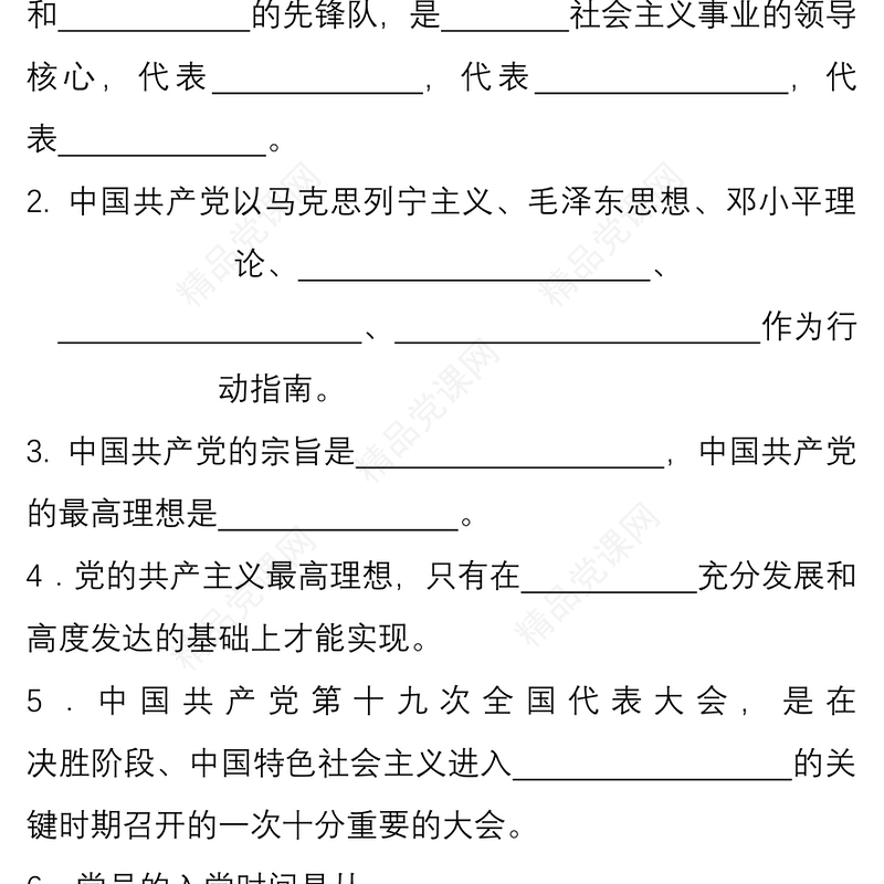 2021入党积极分子测试题及参考答案