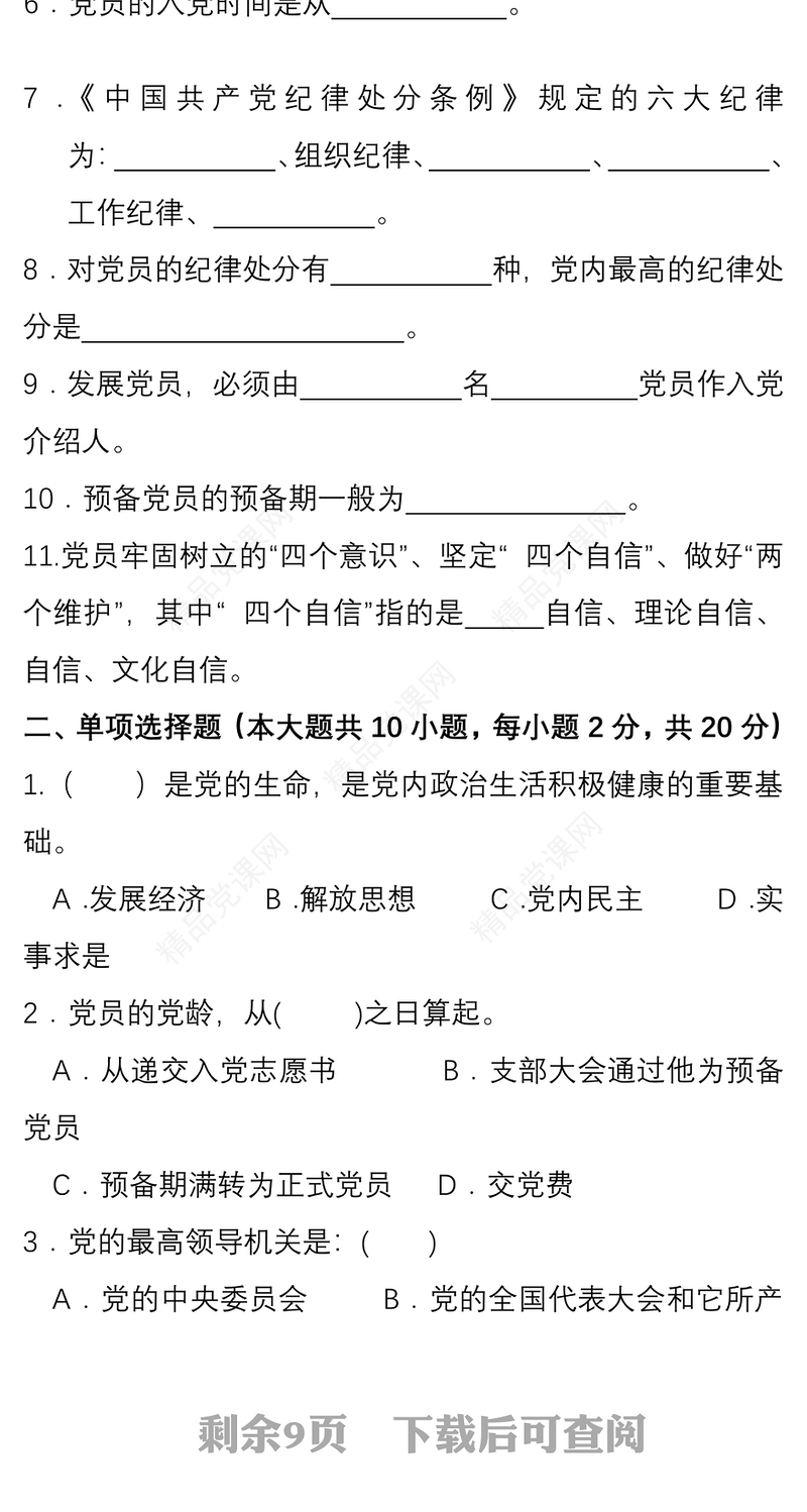2021入党积极分子测试题及参考答案