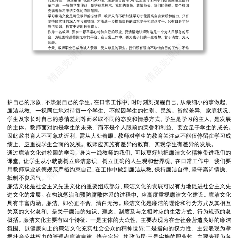 廉洁文明家风心得体会