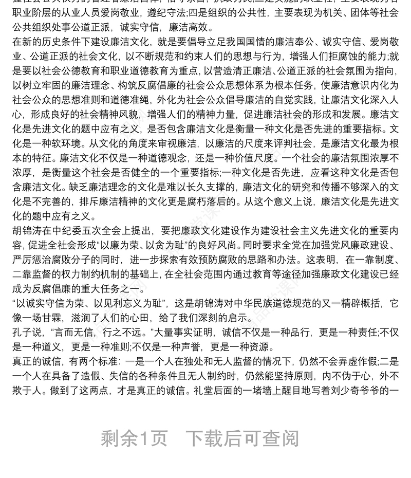 廉洁文明家风心得体会