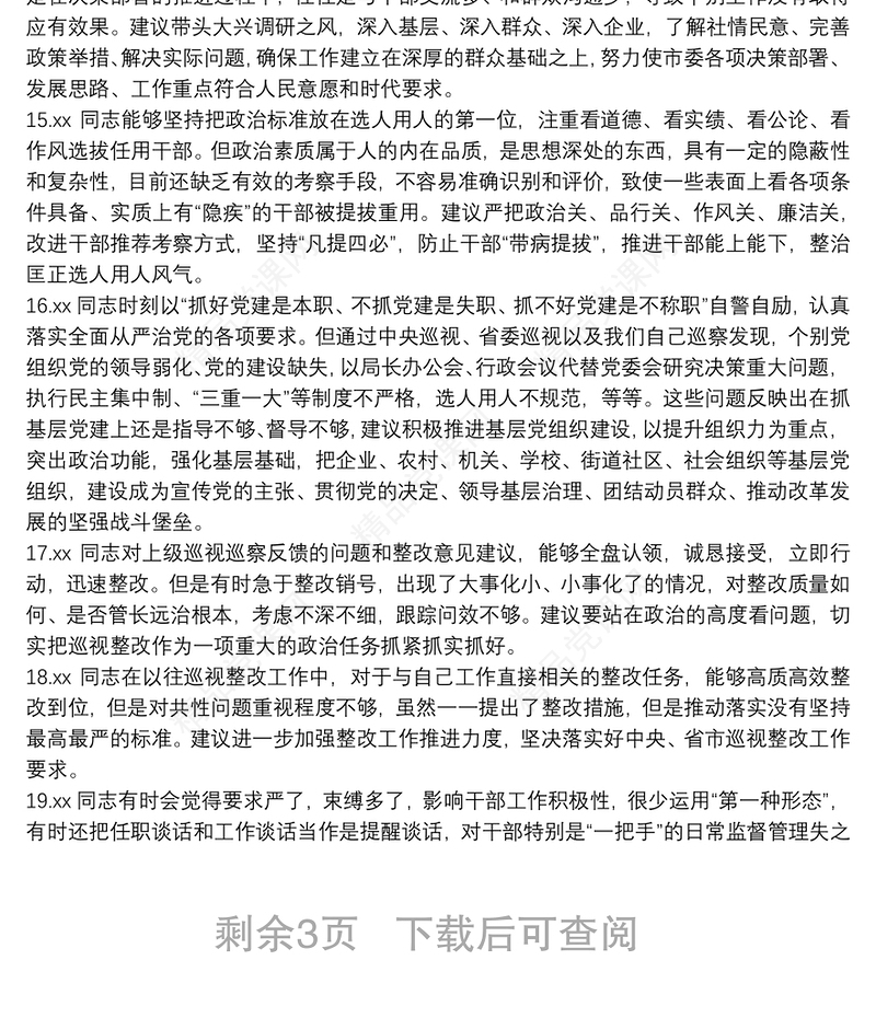 民主生活会相互批评意见55条委婉建议型