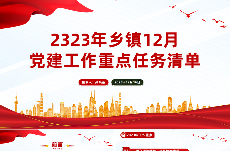 12月份党建工作重点任务PPT简洁实用基层党建工作提醒模板