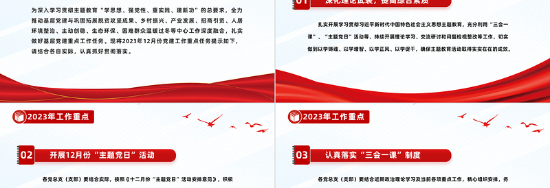 12月份党建工作重点任务PPT简洁实用基层党建工作提醒模板