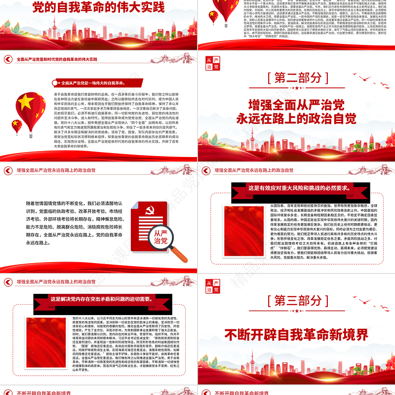 持之以恒深入推进全面从严治党PPT红色党政风以实际行动迎接党的二十大胜利召开专题党课课件