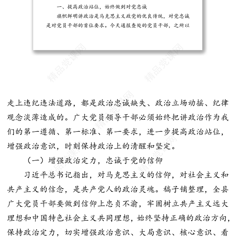 在领导干部警示教育大会上的讲话