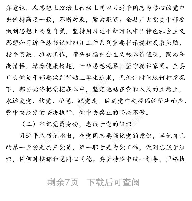 在领导干部警示教育大会上的讲话