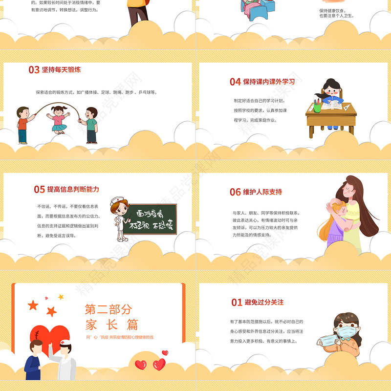 2022疫路有你心向阳光PPT卡通清新同心抗疫共筑疫情防控心理健康培训主题班会模板课件