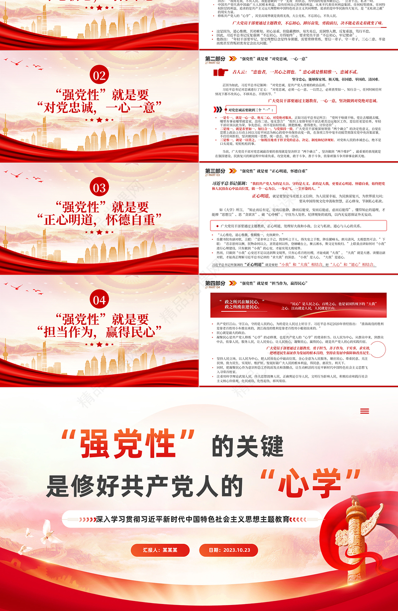 2023强党性”的关键是修好共产党人的“心学”PPT创意精美深入学习贯彻习近平新时代中国特色社会主义思想主题教育专题微微党课课件