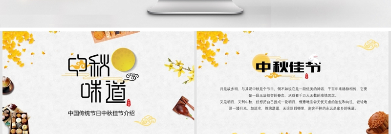 原创中国传统节日中秋节介绍PPT
