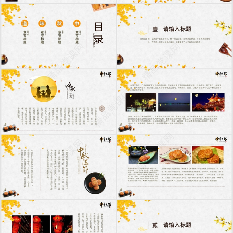 原创中国传统节日中秋节介绍PPT