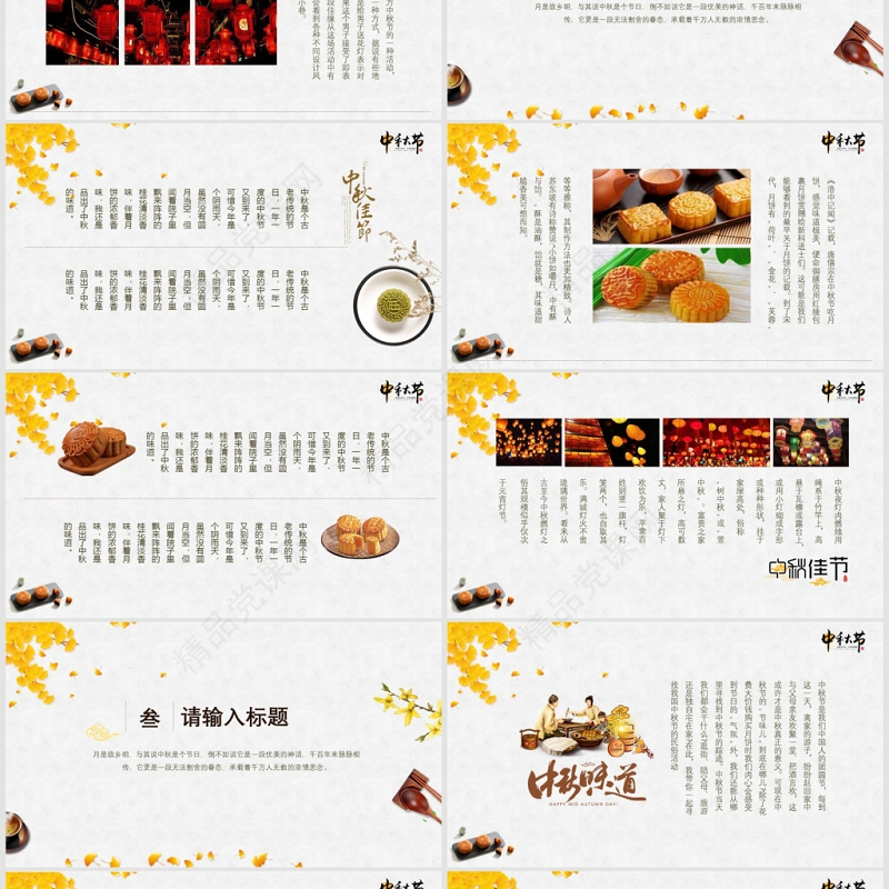 原创中国传统节日中秋节介绍PPT