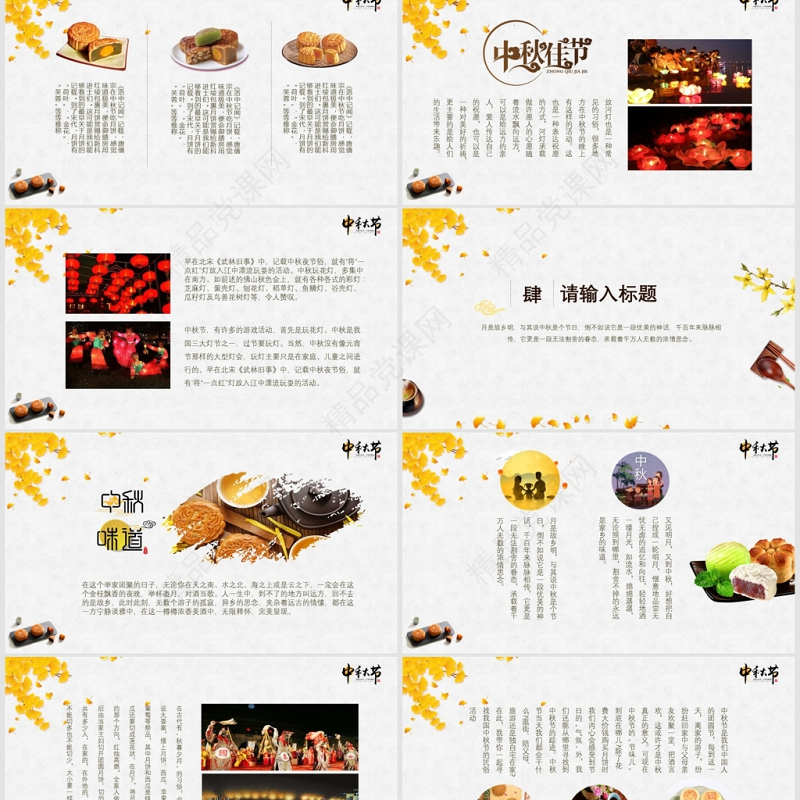 原创中国传统节日中秋节介绍PPT