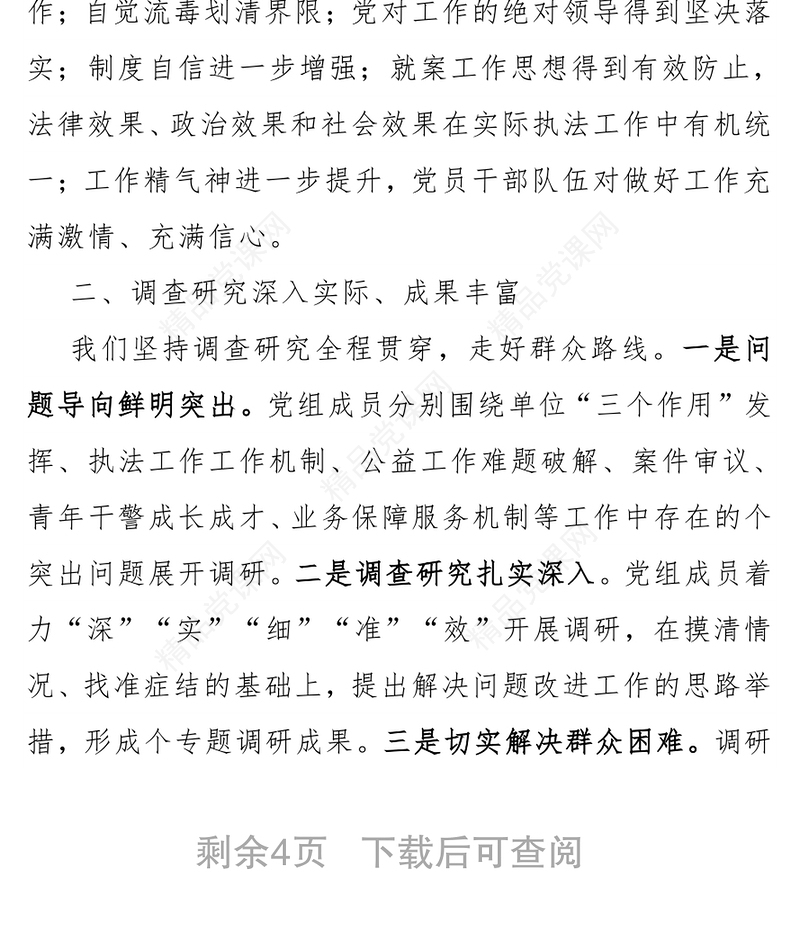 主题教育自查评估总结报告